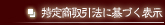 ���菤����Ɋ�Â��\��